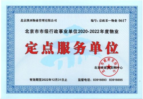 卓越物業(yè)管理成就品質(zhì)社區(qū)——澳西物業(yè)屢獲殊榮的背后