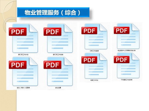 探索物業(yè)管理中的法律文書(shū)